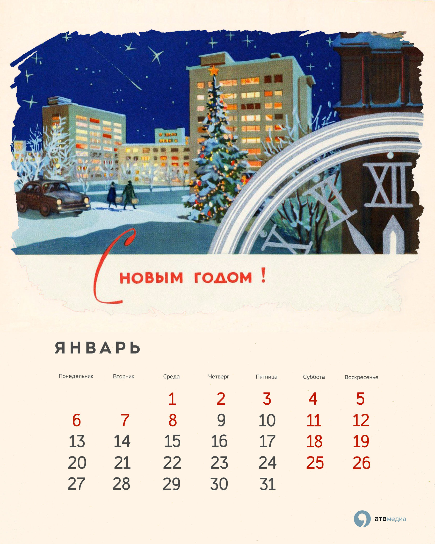 Открытка календарь
