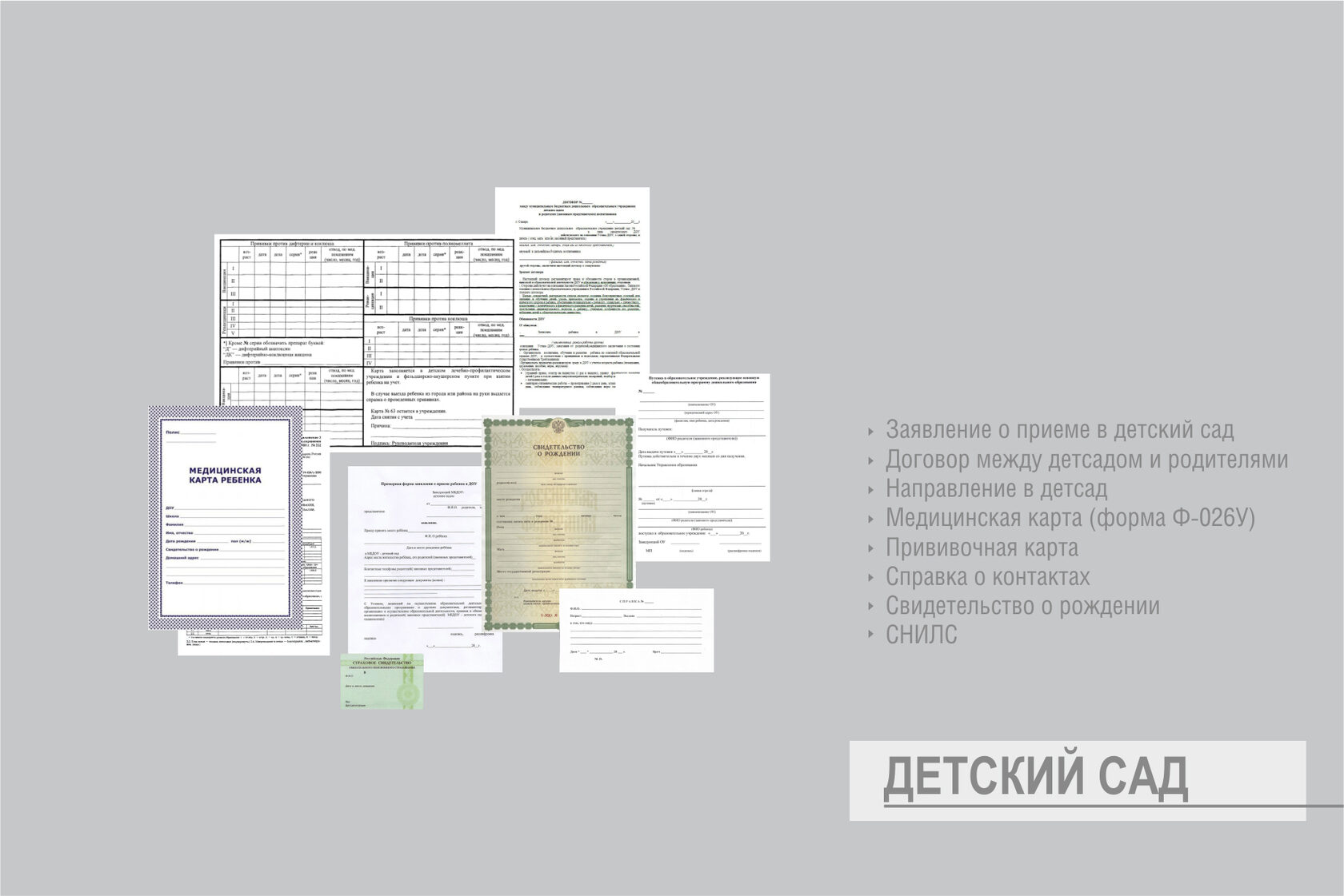 Жизнь по бумажкам: сколько документов нужно человеку?