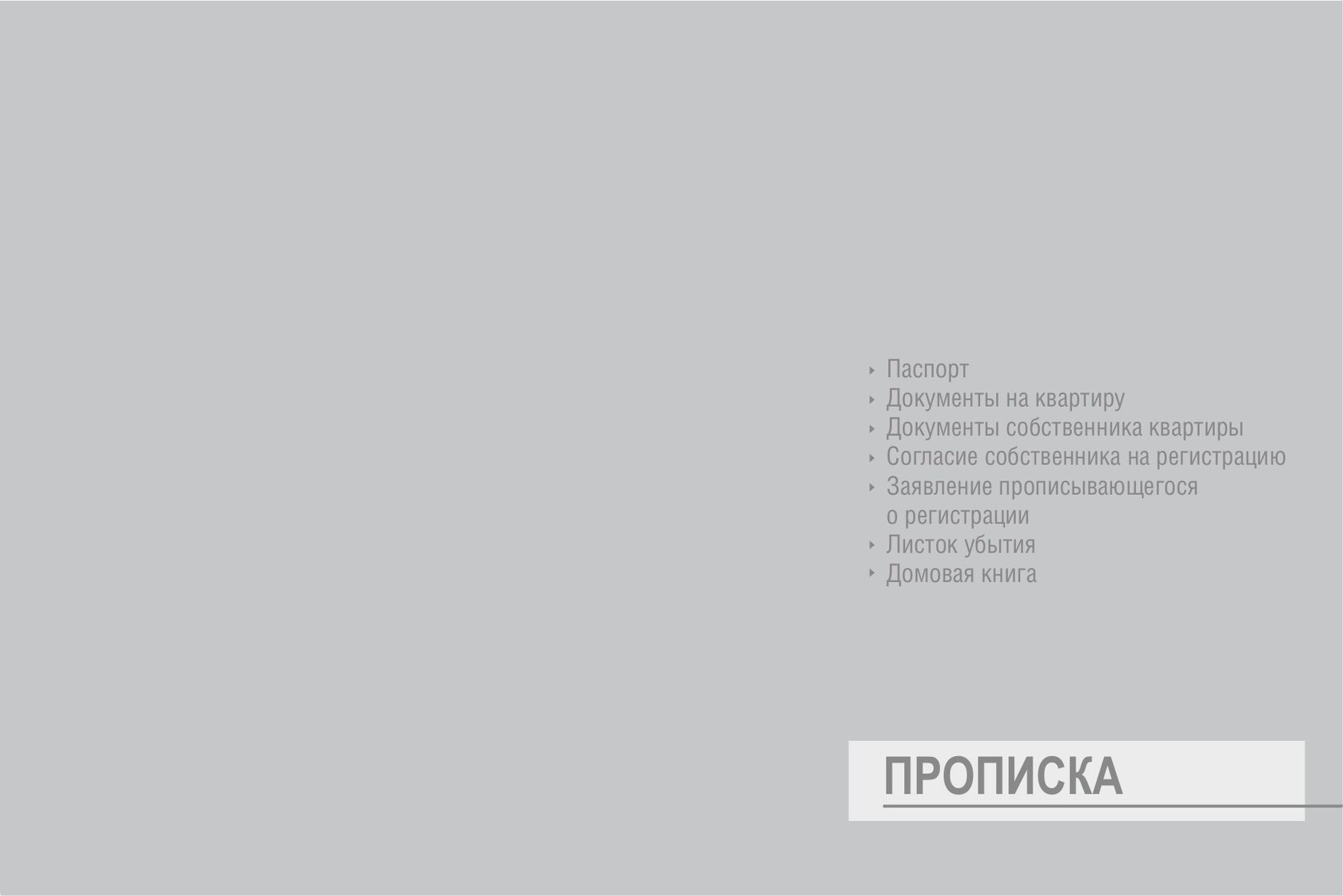 Жизнь по бумажкам: сколько документов нужно человеку?