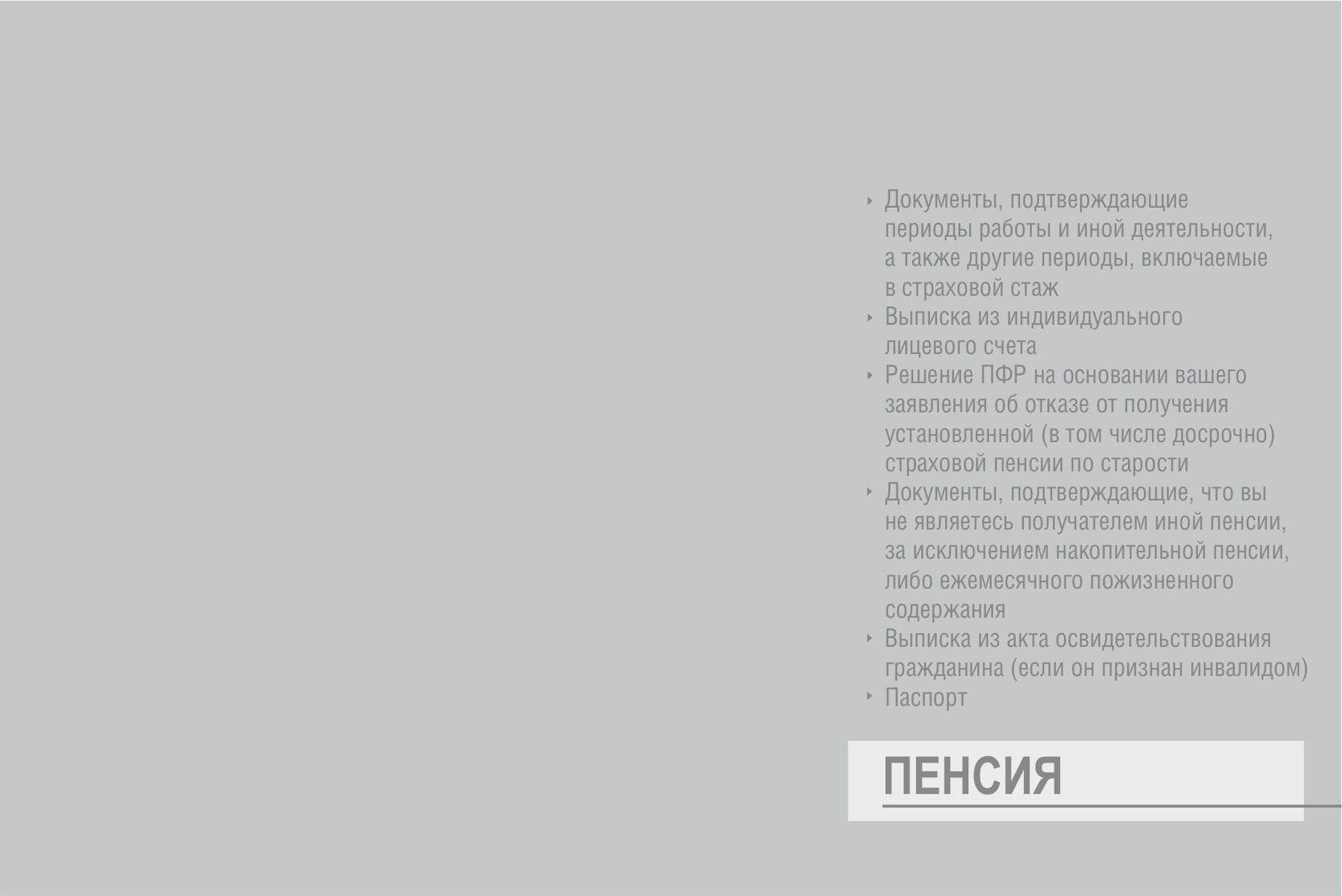 Жизнь по бумажкам: сколько документов нужно человеку?